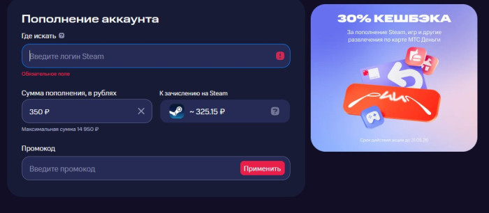 Как использовать промокод в МТС Оплата